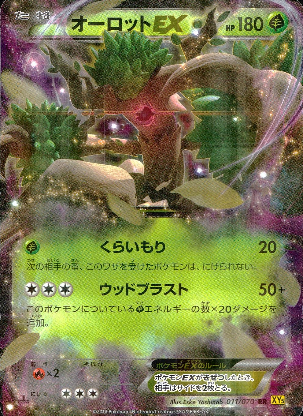 ふるいちオンライン - トレカ/ポケモンカードゲーム/オーロットEX 【RR