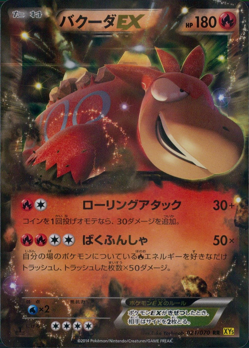ふるいちオンライン - トレカ/ポケモンカードゲーム/バクーダEX 【RR