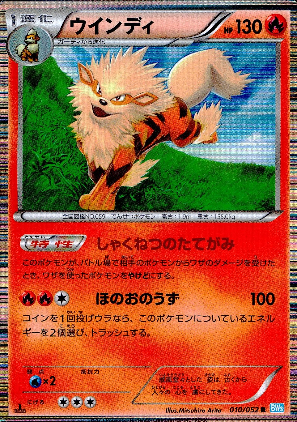 ☆ポケモンカード☆ウインディ カードe 017/092 ポケモンカードe】ウインディ【017/092】【キラ仕様】 ウインディ EX