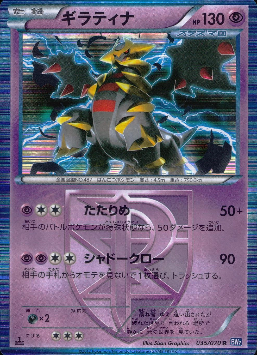 ギラティナ SR BW　プラズマ団 Amazon.co.jp: ポケモンカード 【ギラティナ［プラズマ団