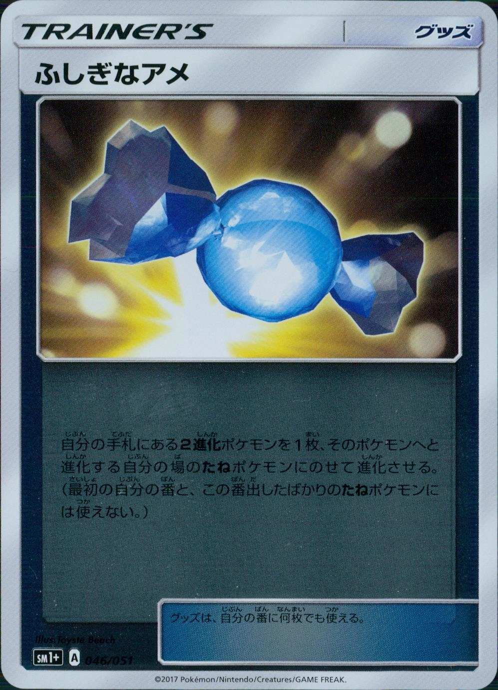 ふるいちオンライン - トレカ/ポケモンカードゲーム/ふしぎなアメ