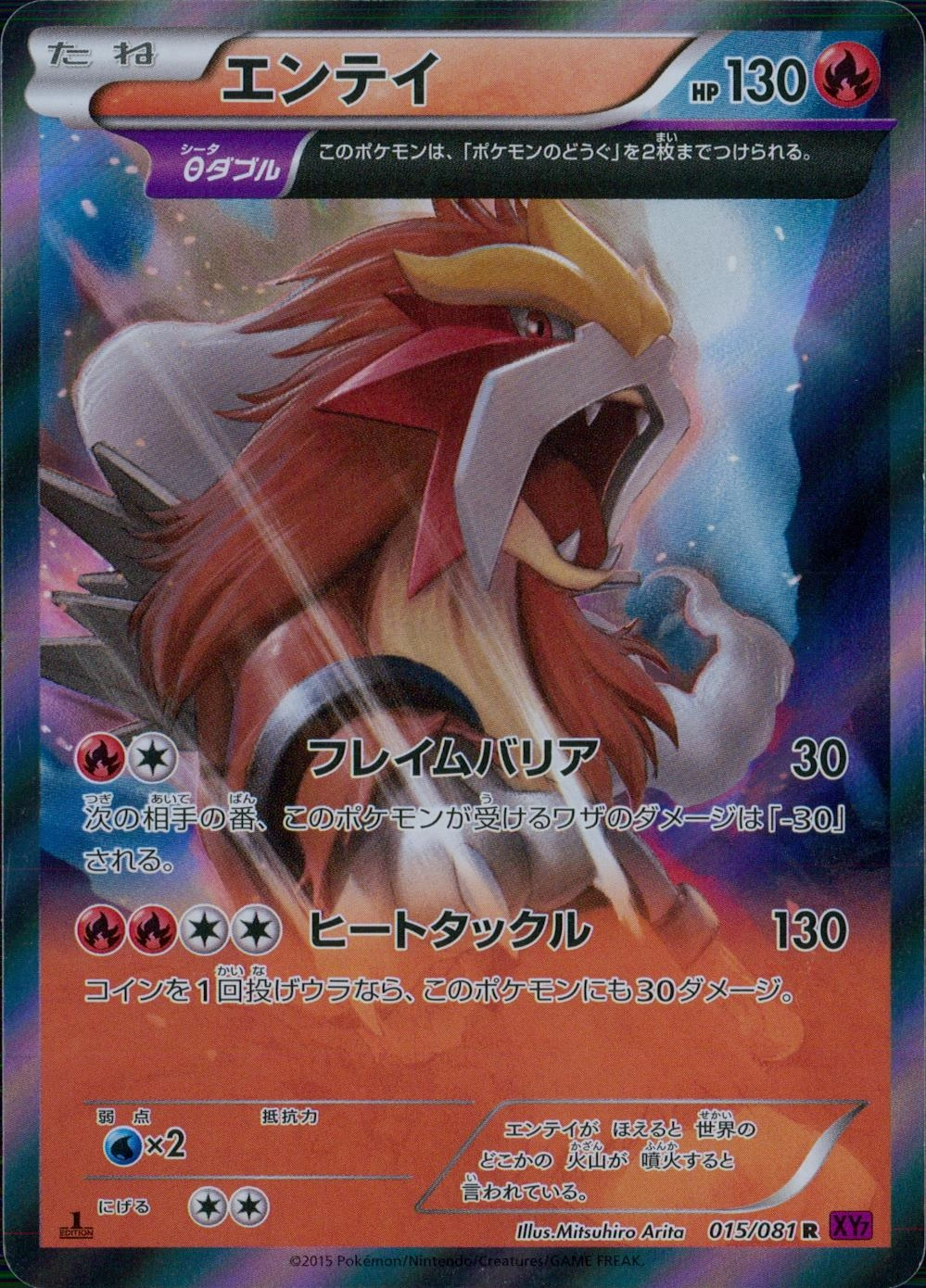 【良品】ポケモンカード eカード エンテイ 1ed エンテイ 043/P プロモ ポケモンカードe 1枚の通販 土日祝休@magi公式