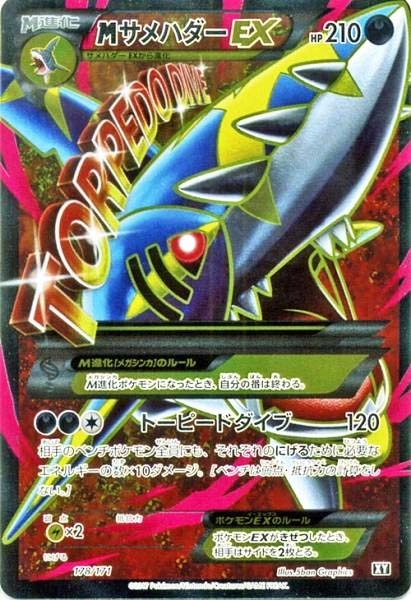 ふるいちオンライン - トレカ/ポケモンカードゲーム/MサメハダーEX 