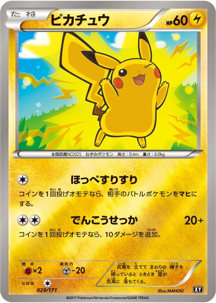 ふるいちオンライン - トレカ/ポケモンカードゲーム/ピカチュウ