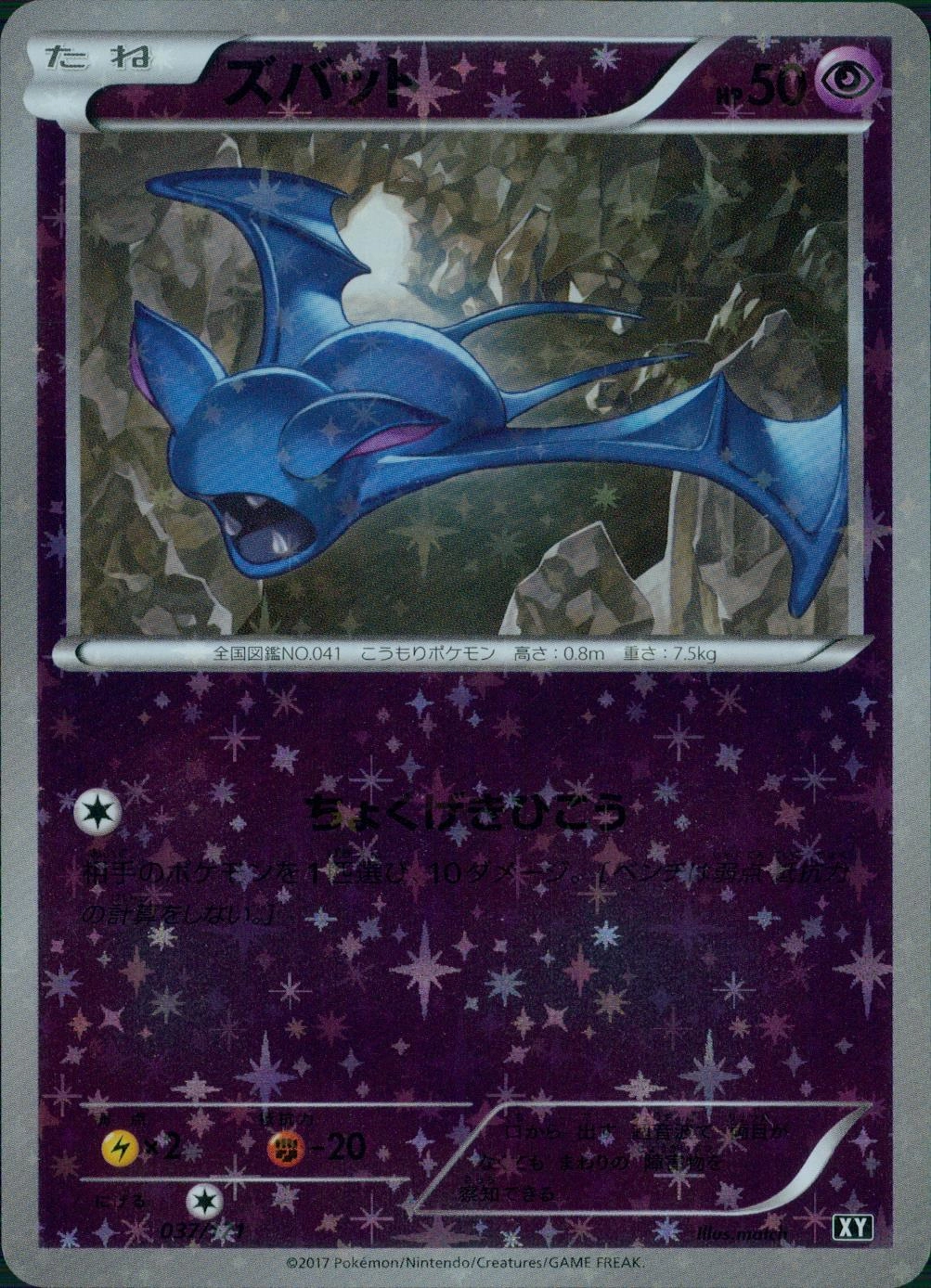 ふるいちオンライン - トレカ/ポケモンカードゲーム/ズバット