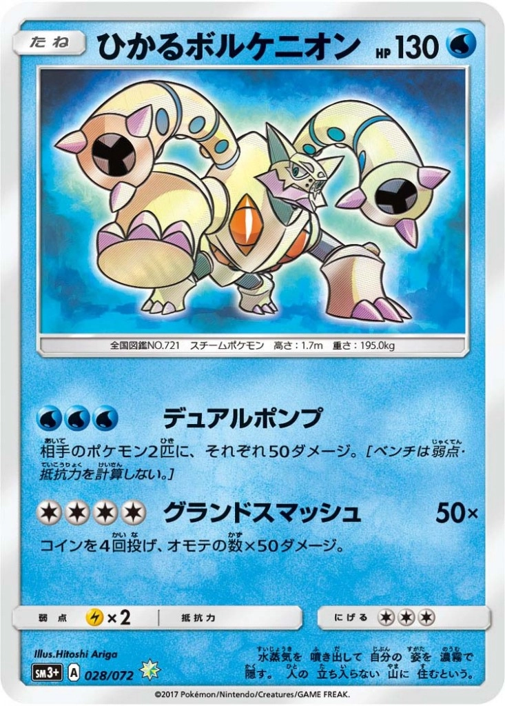 【PSA10】ひかるボルケニオン ☆ SM3+ ひかる伝説 028/072 ひかるボルケニオン ☆ SM3+ ひかる伝説 028/072 - メルカリ