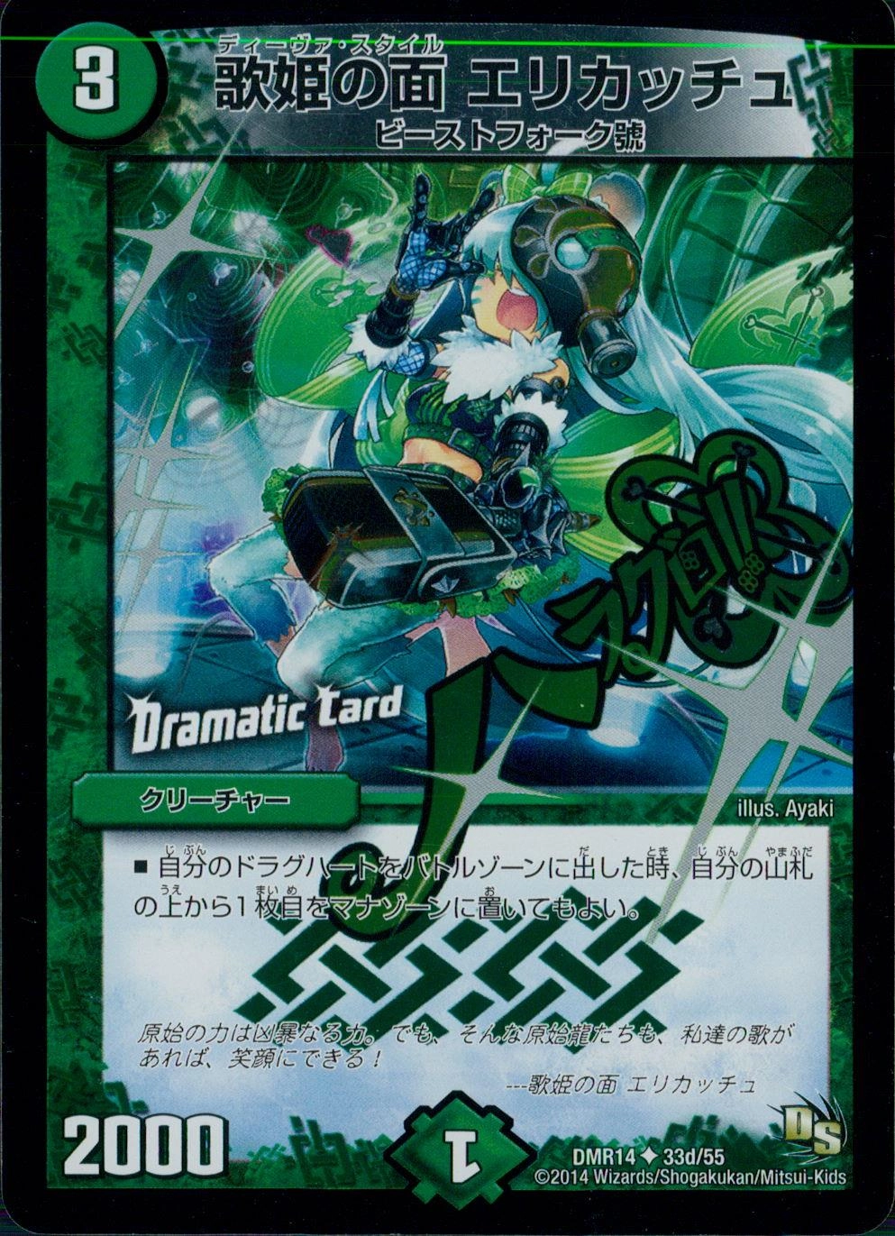 ふるいちオンライン - トレカ/デュエル・マスターズ/歌姫の面