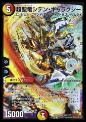 ふるいちオンライン - トレカ/デュエル・マスターズ/超聖竜シデン