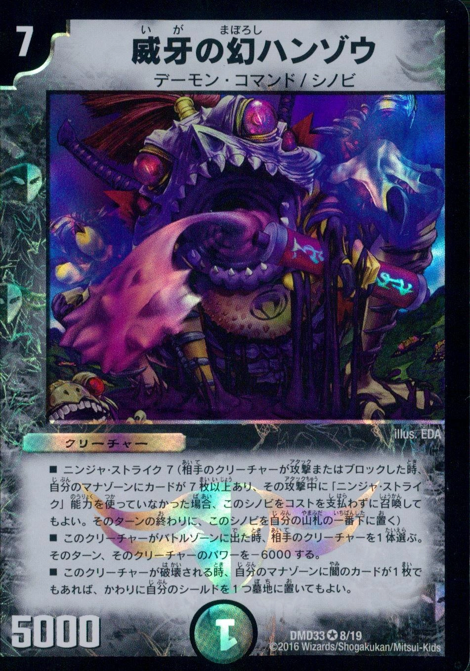 ふるいちオンライン - トレカ/デュエル・マスターズ/威牙の幻ハンゾウ