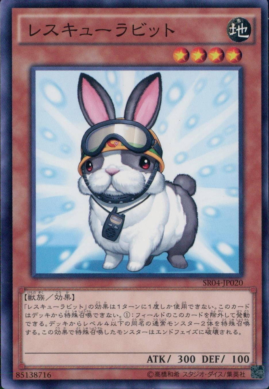 レスキューラビット - ノーマル/SR04-JP020