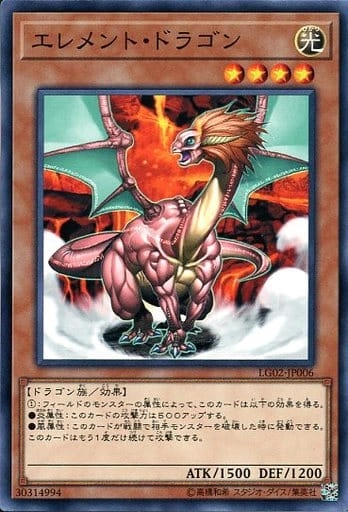 ふるいちオンライン - トレカ/遊戯王OCG/エレメント・ドラゴン