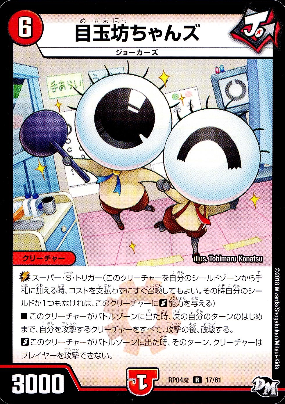 ふるいちオンライン 目玉坊ちゃんズ R Dmrp04m17 61