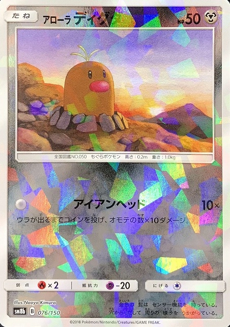 ふるいちオンライン - トレカ/ポケモンカードゲーム/アローラ ディグダ