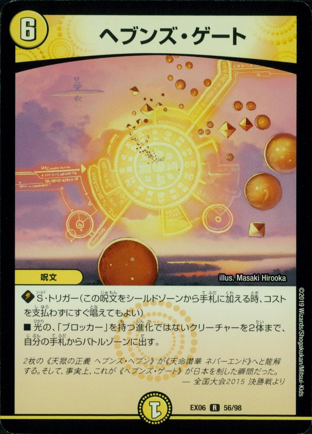 ふるいちオンライン - トレカ/デュエル・マスターズ/ヘブンズ