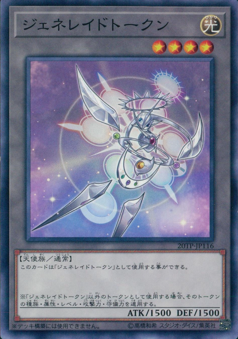 遊戯王　ルーンジェネレイド　神碑ジェネレイドデッキ　ガチ構築　おまけあり 神碑ジェネレイド】DC1s突破構築。ストーリ関連テーマシナジーで超展開