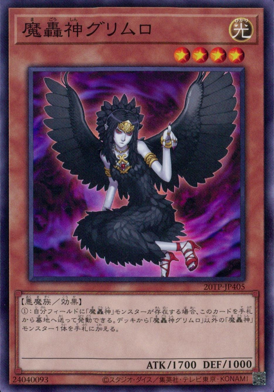 遊戯王 魔轟神グリムロのプレイマット
