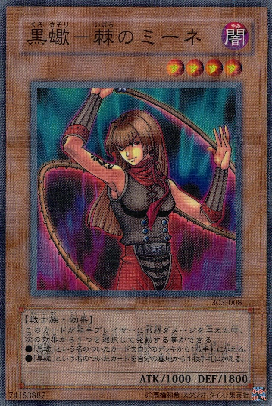 ふるいちオンライン - トレカ/遊戯王OCG/黒蠍-棘のミーネ 【ノーマル