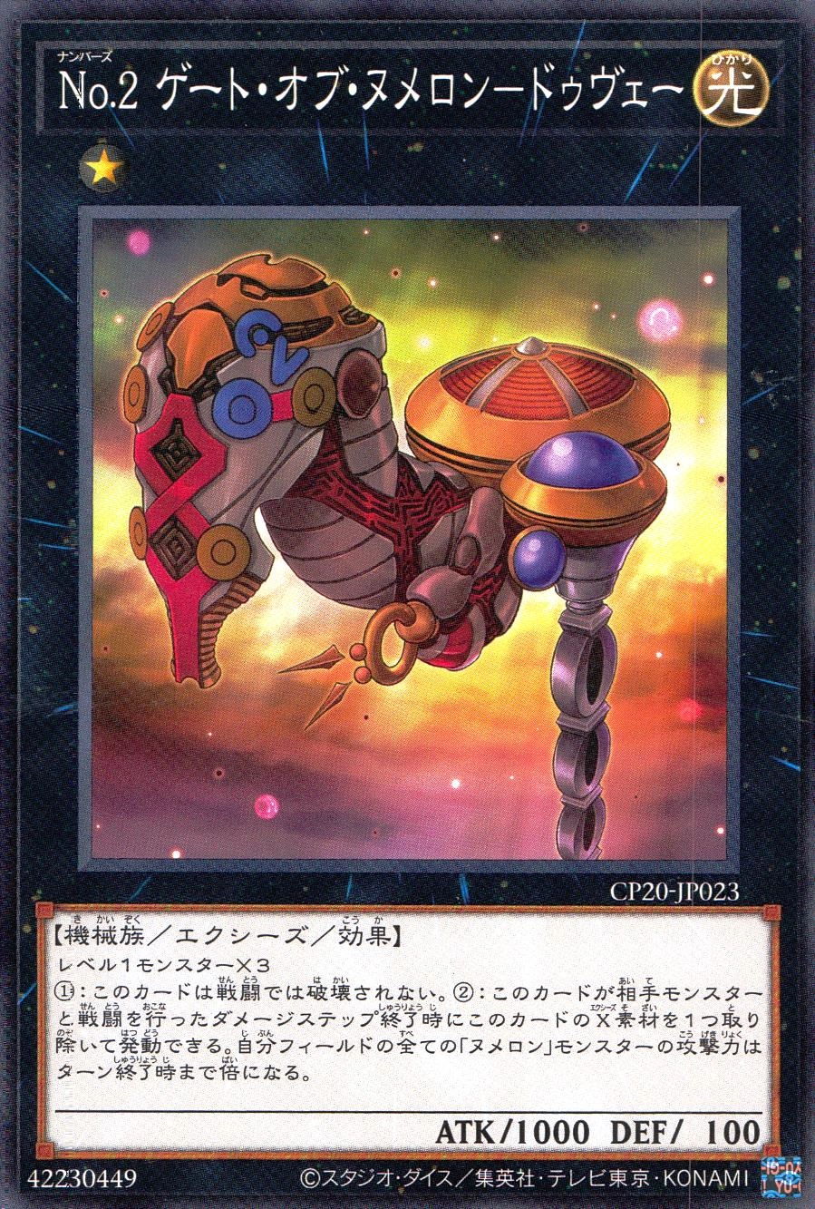 No.2 ゲート・オブ・ヌメロン-ドゥヴェー - ノーマル/CP20-JP023