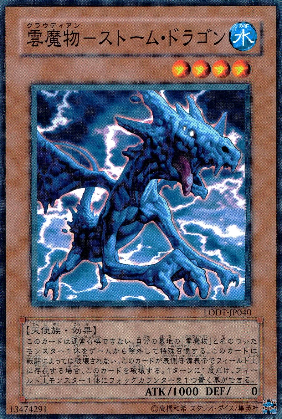 ふるいちオンライン - トレカ/遊戯王OCG/雲魔物-ストーム・ドラゴン