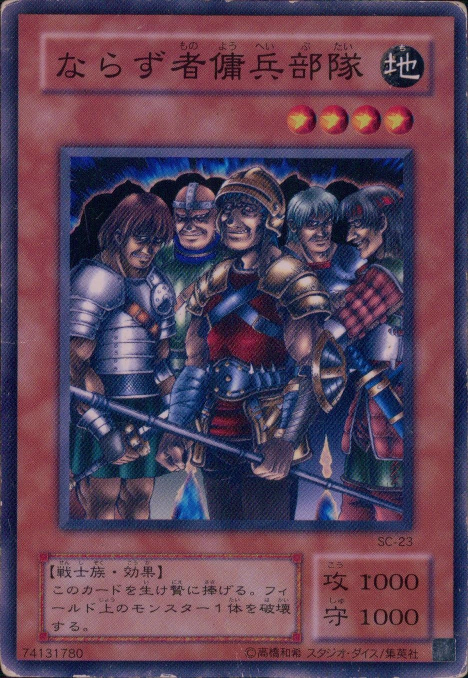 ふるいちオンライン - トレカ/遊戯王OCG/ならず者傭兵部隊 【ノーマル