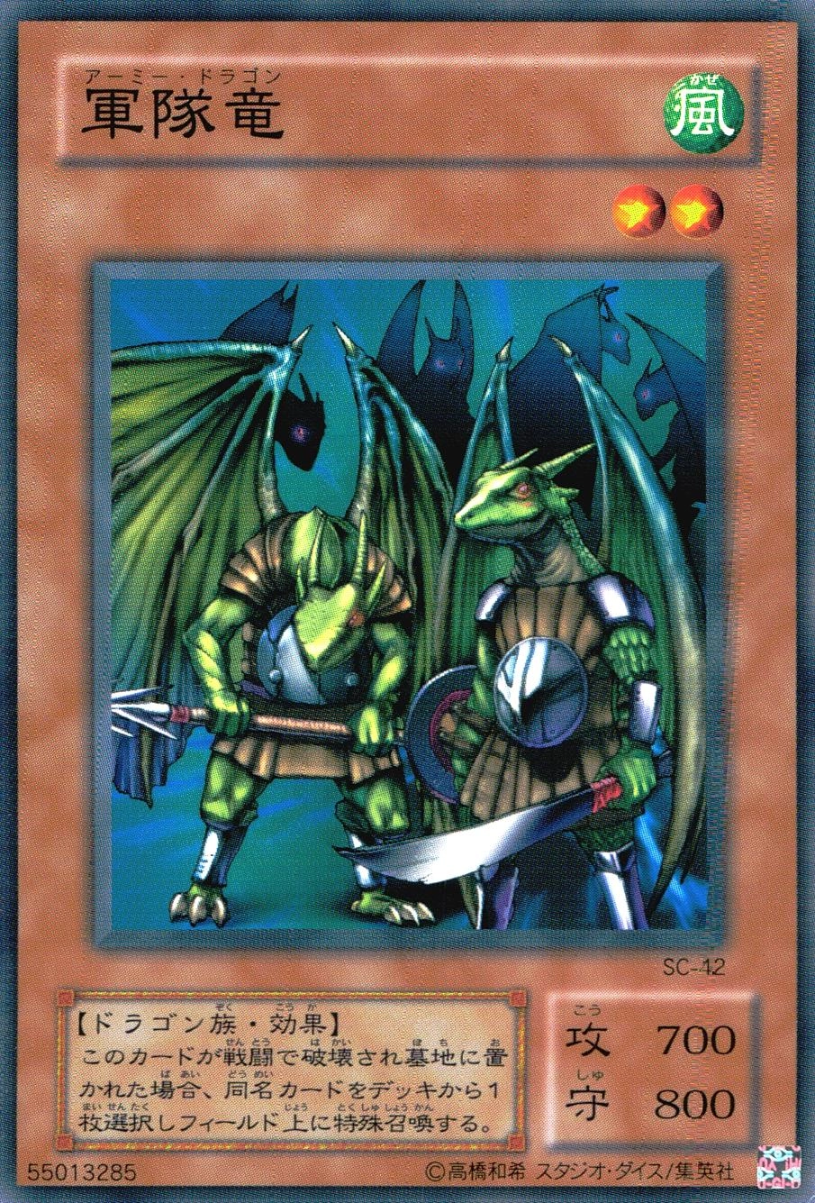 ふるいちオンライン - トレカ/遊戯王OCG/軍隊竜 【ノーマル】 SC-42N