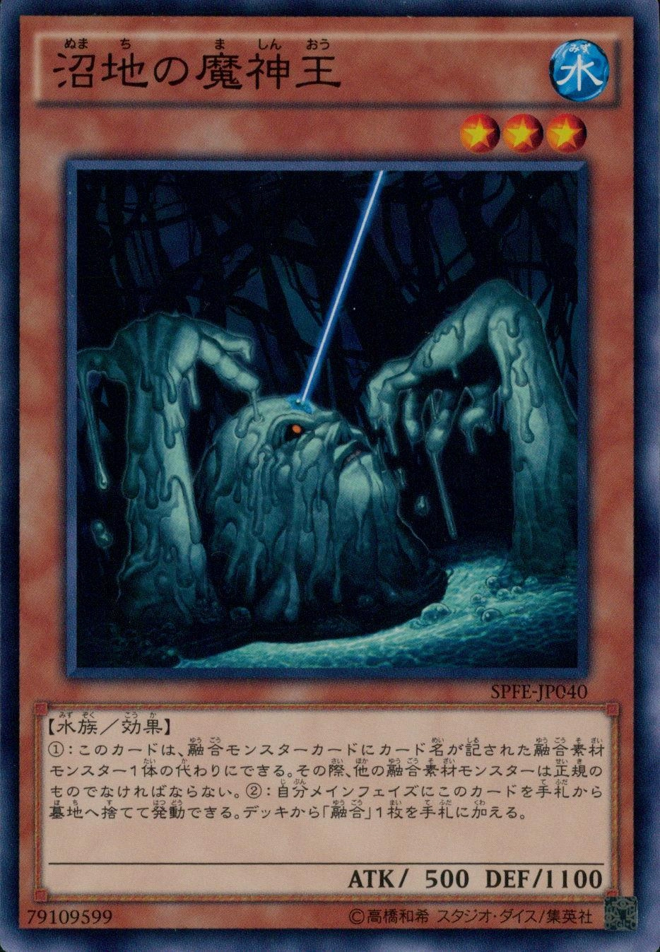 沼地の魔神王 - ノーマル/SPFE-JP040