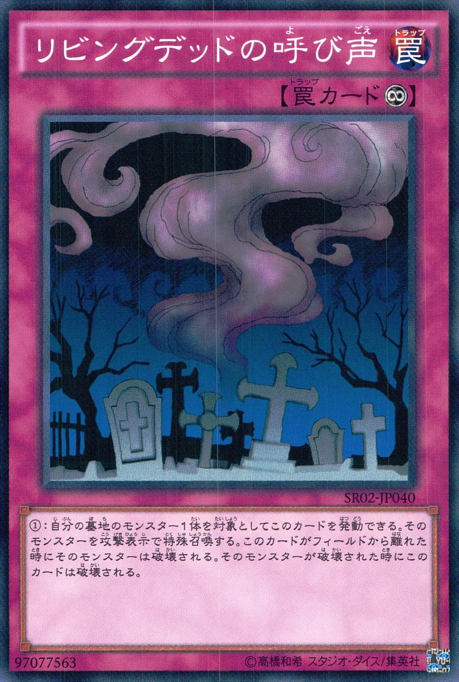 リビングデッドの呼び声 - ノーマル/SR02-JP040