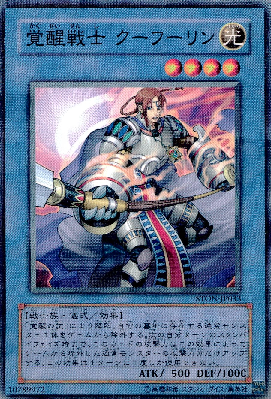 ふるいちオンライン - トレカ/遊戯王OCG/覚醒戦士クーフーリン