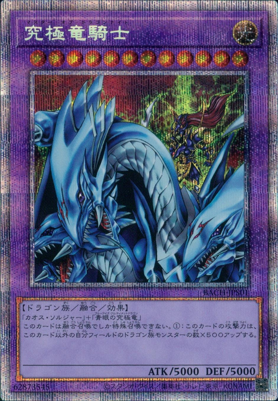 ふるいちオンライン - トレカ/遊戯王OCG/究極竜騎士 【プリズマ