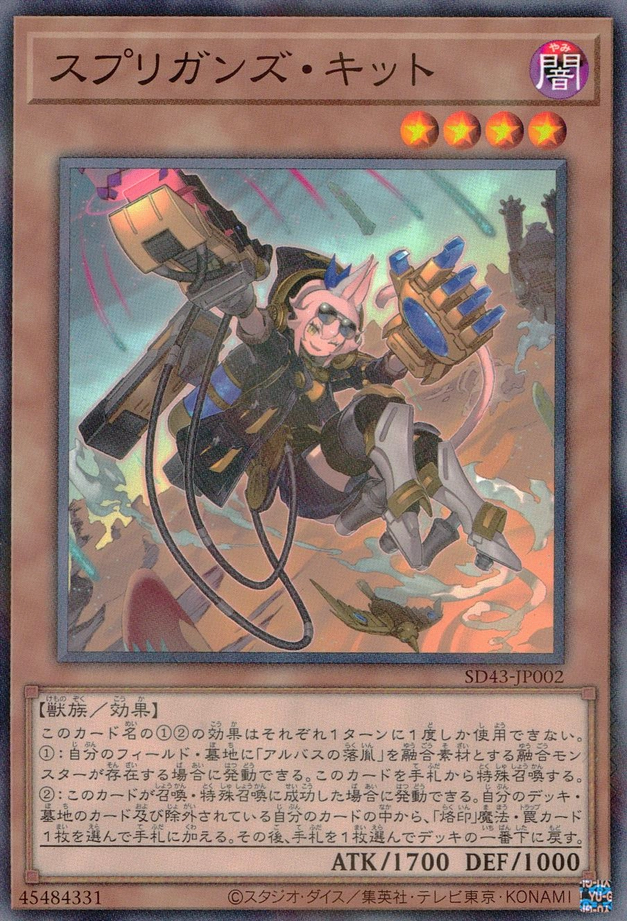 エラー　ネームズレ　スプリガンズ・キット　遊戯王　英語版 エラー ネームズレ スプリガンズ・キット 遊戯王 英語版