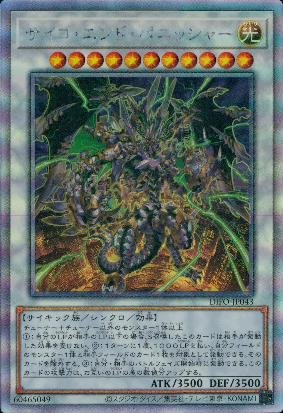 ふるいちオンライン - トレカ/遊戯王OCG/サイコ・エンド・パニッシャー