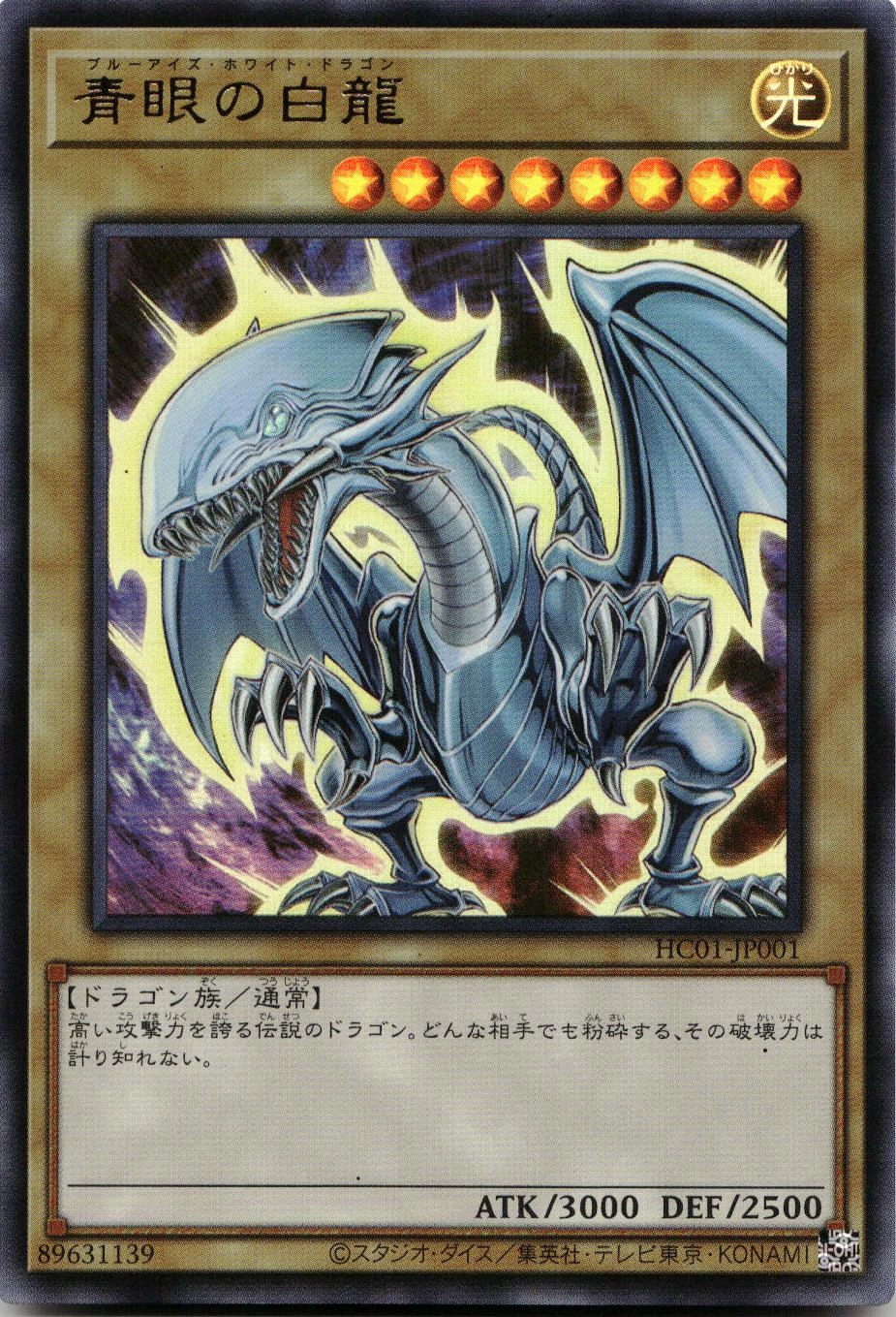 遊戯王OCG 青眼の白龍 ほか