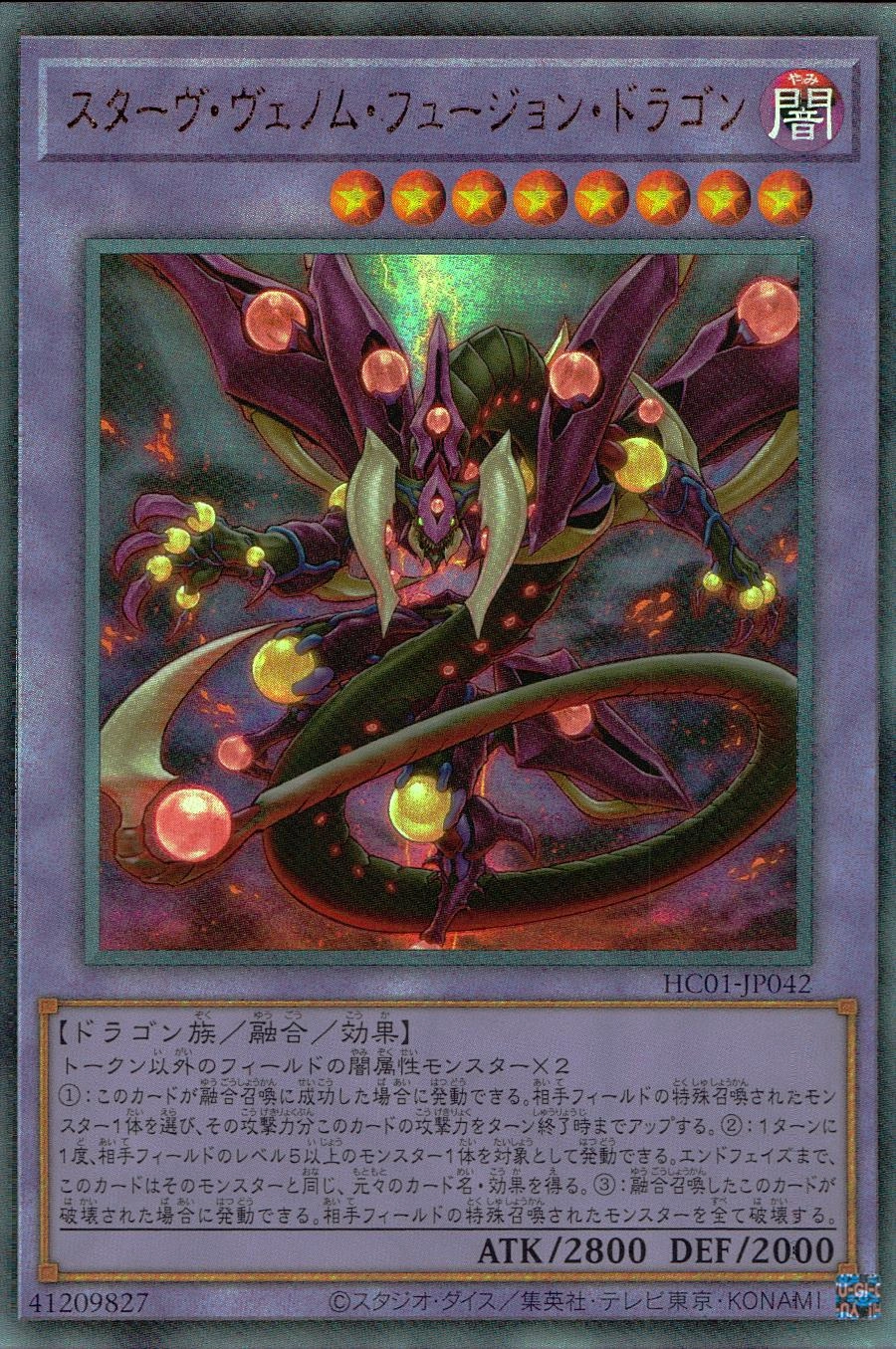 ふるいちオンライン - トレカ/遊戯王OCG/スターヴ・ヴェノム