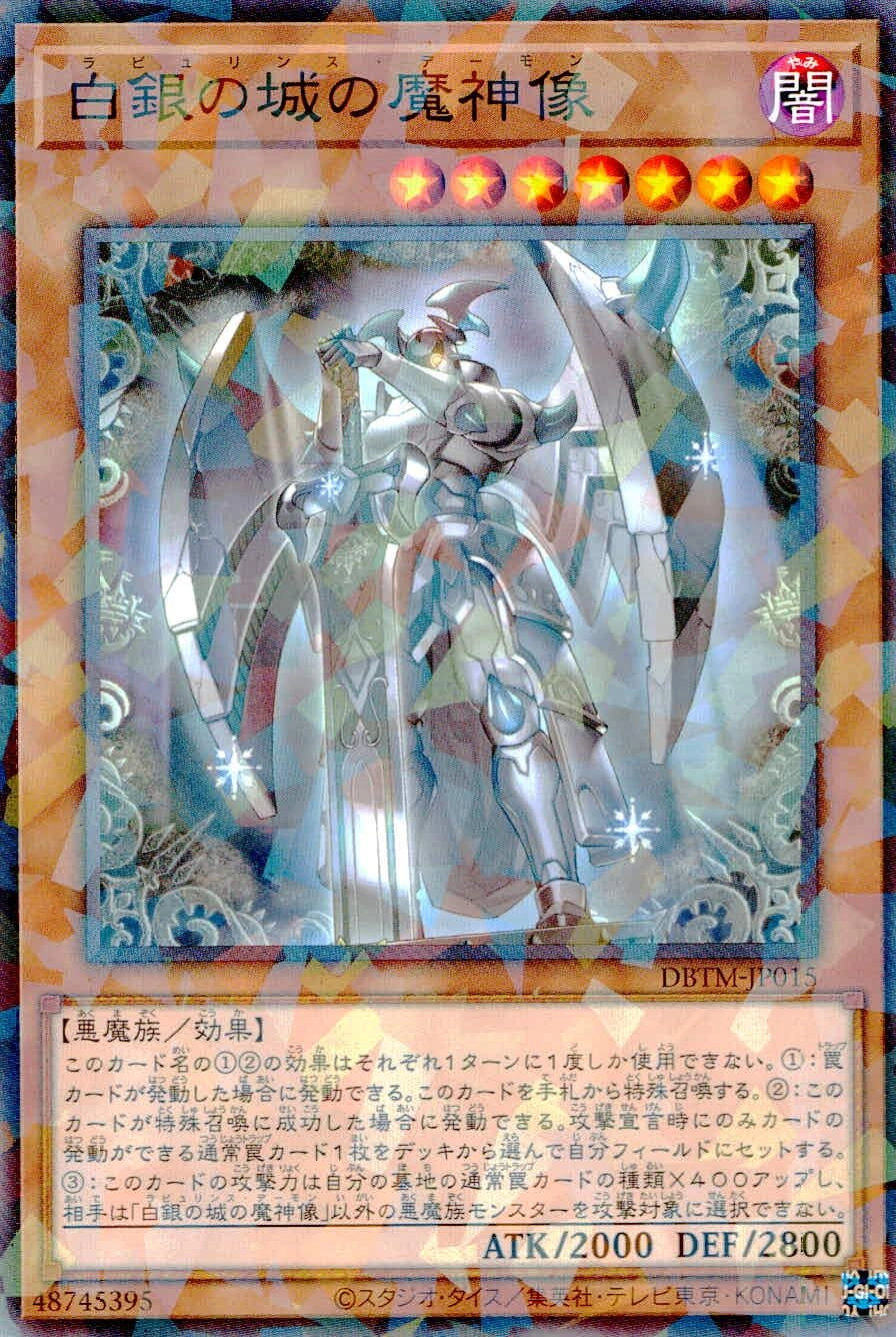 ふるいちオンライン - トレカ/遊戯王OCG/白銀の城の魔神像 【ノーマル