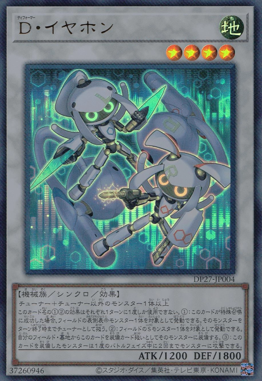 D・イヤホン - ウルトラ/DP27-JP004