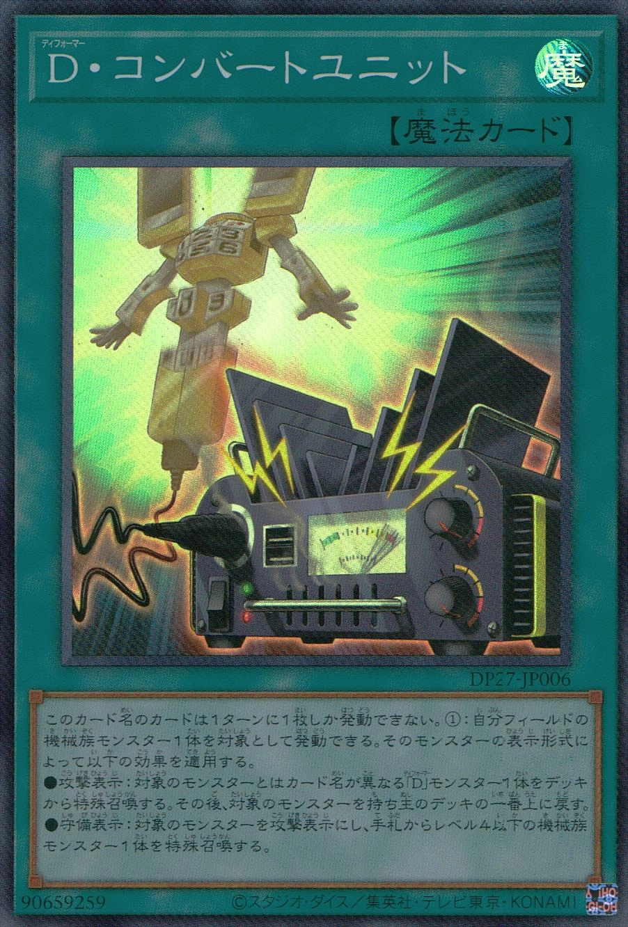 D・コンバートユニット - スーパー/DP27-JP006