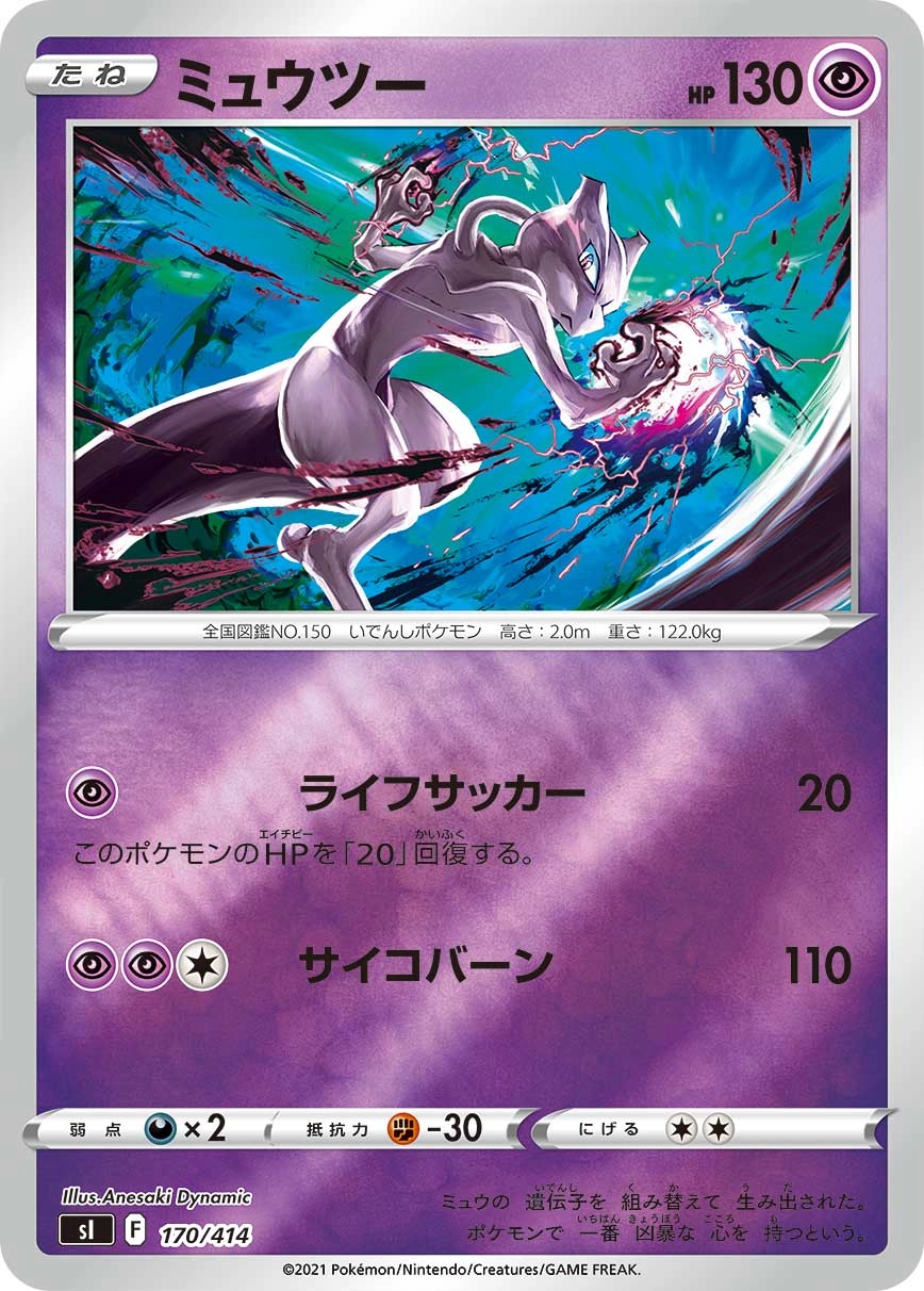PSA10 ミュウツー　170/414 ミラー ミュウツー ミラー 170/414｜ポケカシングルカード通販｜Cloveストア