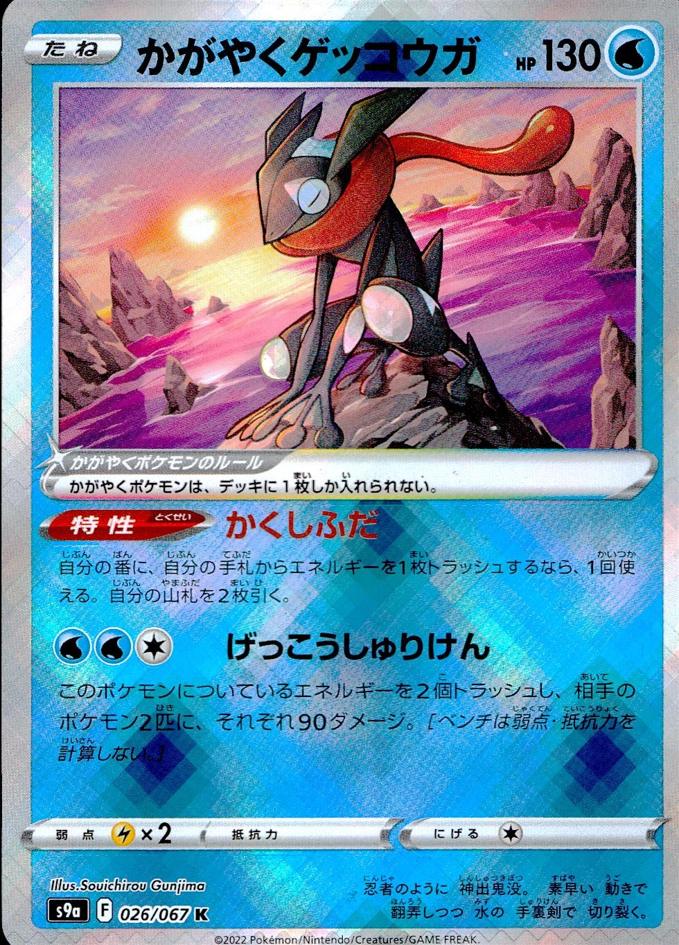 エンタメ/ホビーポケモンカード　かがやくゲッコウガ