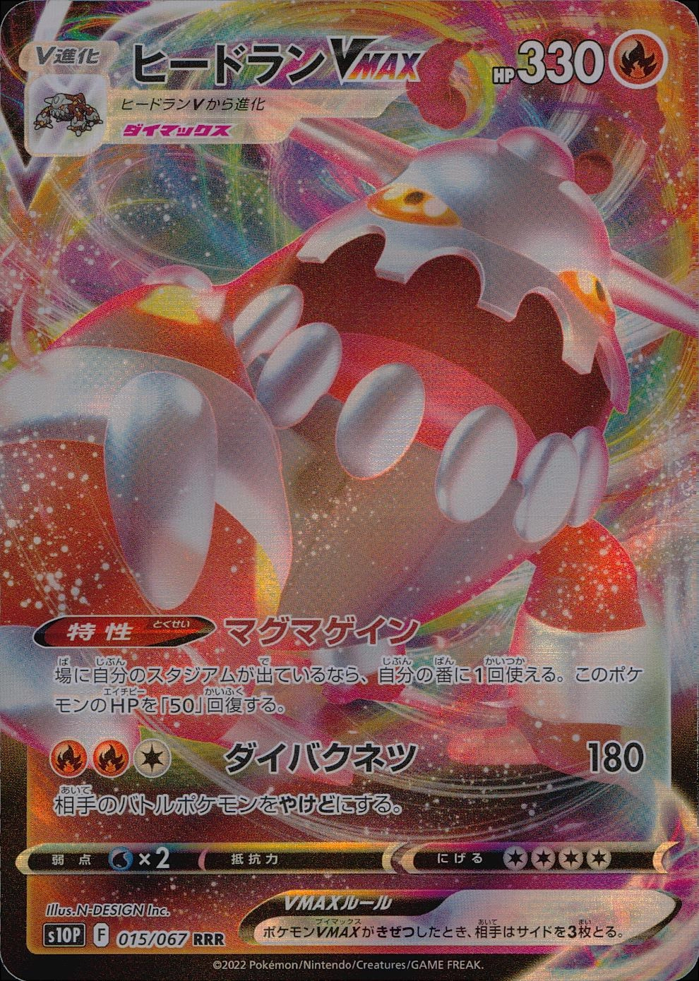 ヒードラン VMAX ポケモンカード pokemon
