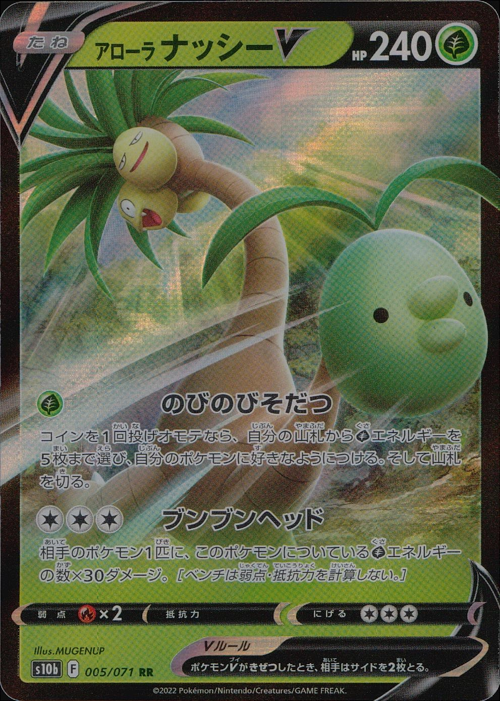 アローラナッシーv ポケモンカードゲーム ポケカ アローラナッシーV RR - メルカリ