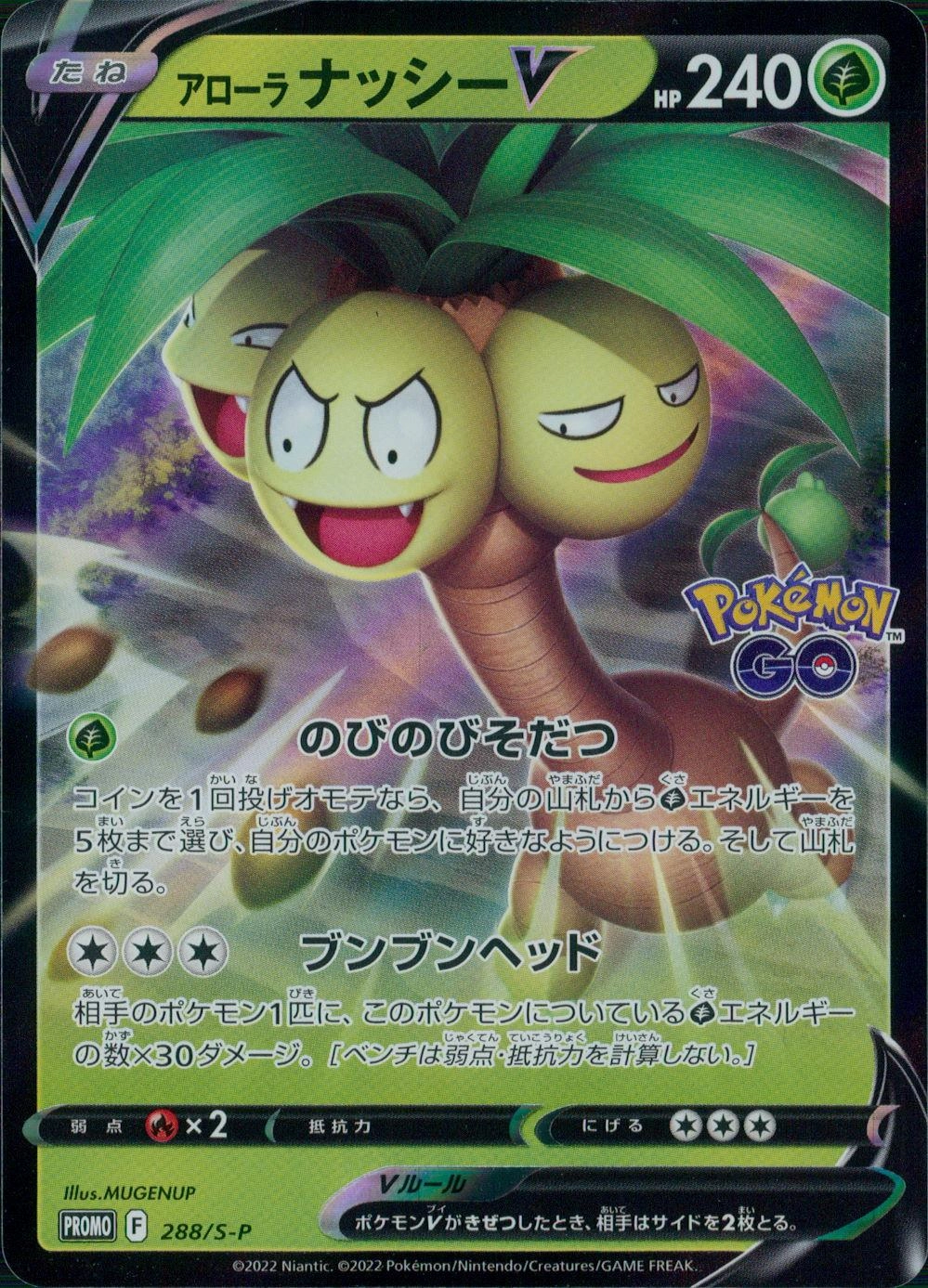 ふるいちオンライン アローラナッシーv プロモ 2 S P