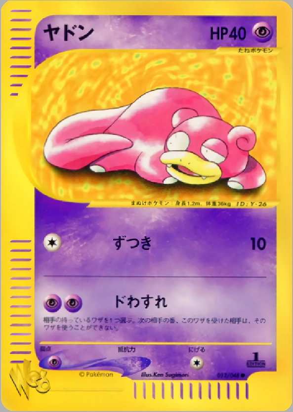ヤドン ● ポケモンカード★web 012/048 ふるいちオンライン - トレカ/ポケモンカードゲーム/ヤドン 【○(旧