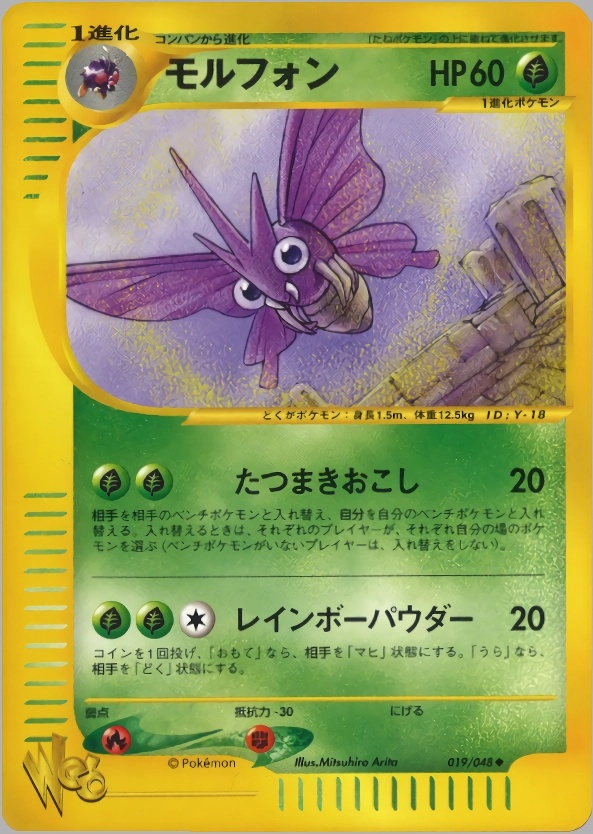 【PSA10】モルフォン ◆ ポケモンカード★ JAPANESE WEB ふるいちオンライン - トレカ/ポケモンカードゲーム/モルフォン