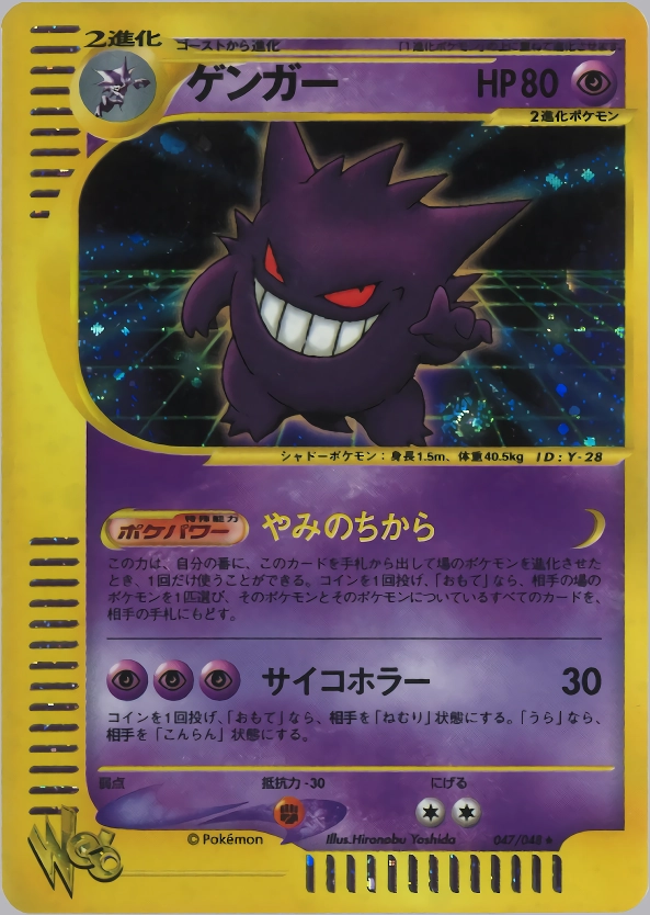 ゲンガー ★ ポケモンカード★web 047/048　1stEdition ふるいちオンライン - トレカ/ポケモンカードゲーム/ゲンガー 【☆(旧