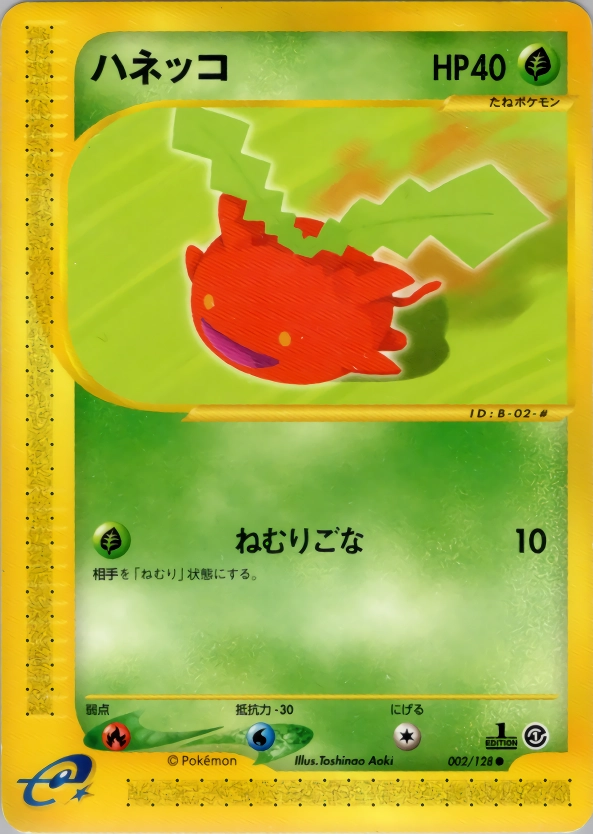 ふるいちオンライン - トレカ/ポケモンカードゲーム/ハネッコ 【○(旧