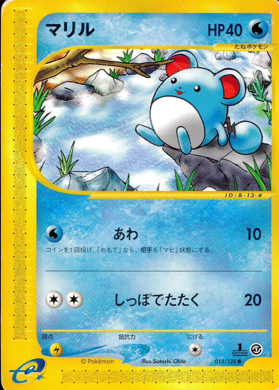マリル ● 第1弾基本拡張パック 013/128 ふるいちオンライン - トレカ/ポケモンカードゲーム/マリル