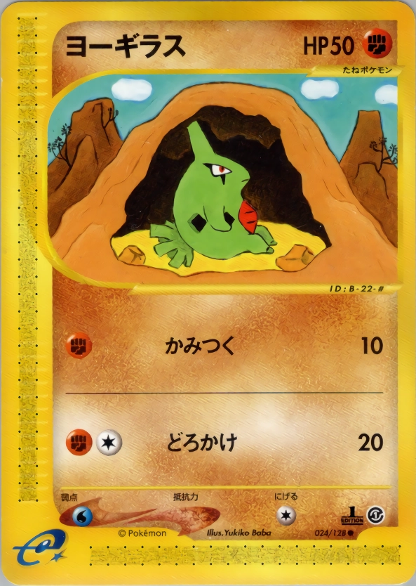 ふるいちオンライン - トレカ/ポケモンカードゲーム/ヨーギラス
