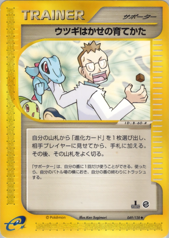 ウツギはかせの育て方 ウツギはかせの育てかた(D){サポート}〈009/010〉[B-w] – 晴れる屋2