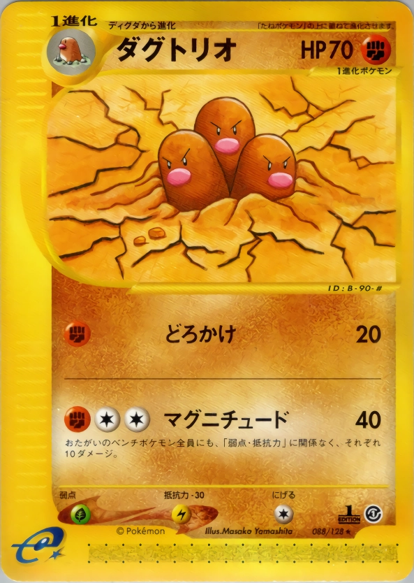 ふるいちオンライン - トレカ/ポケモンカードゲーム/ダグトリオ