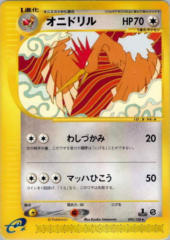 ふるいちオンライン - トレカ/ポケモンカードゲーム/オニドリル
